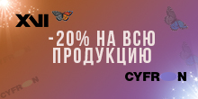 -20%   XVI  Cyfron! 