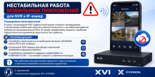 Нестабильная работа мобильных приложений для NVR и IP-камер
