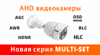 Новая 91-я серия MULTI-SET AHD видеокамер XVI от компании DEXI! Новая 91-я серия MULTI-SET AHD видеокамер XVI от компании DEXI!