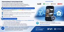 Обновленная информация о стабильной работе мобильных приложений NVR CYFRON и IP-камер XVI