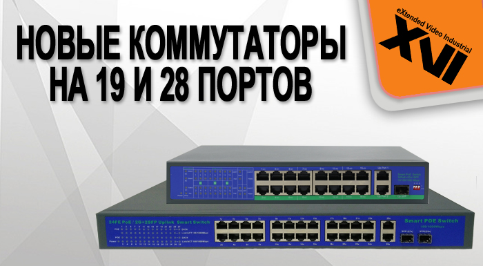 PoE-1026 и 1024.jpg